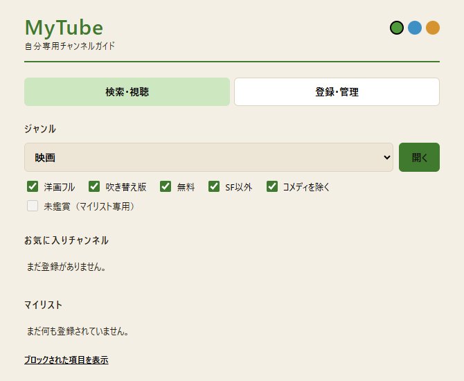 MyTubeの画面
