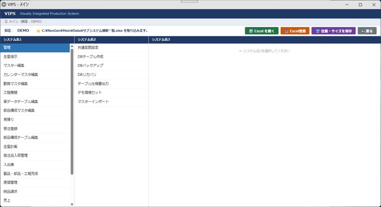 VIPSのメインメニュー