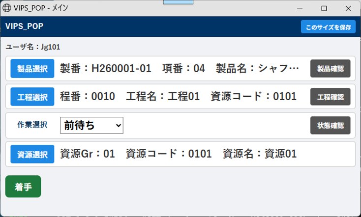 POP入力画面